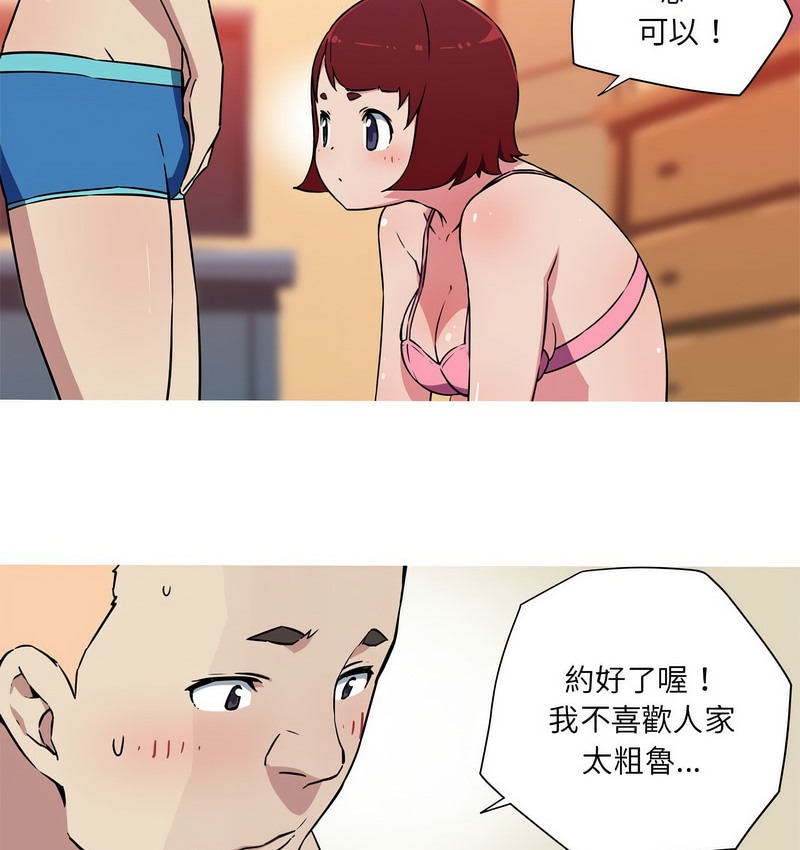 我的梦幻女友 第21話 韩漫图片34