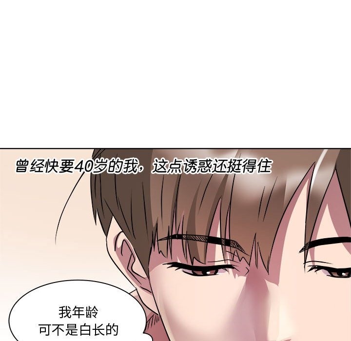 RE：23岁 第9話 韩漫图片109