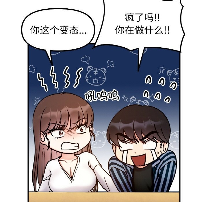 她才不是我姊姊 在线观看 第36話 漫画图片115