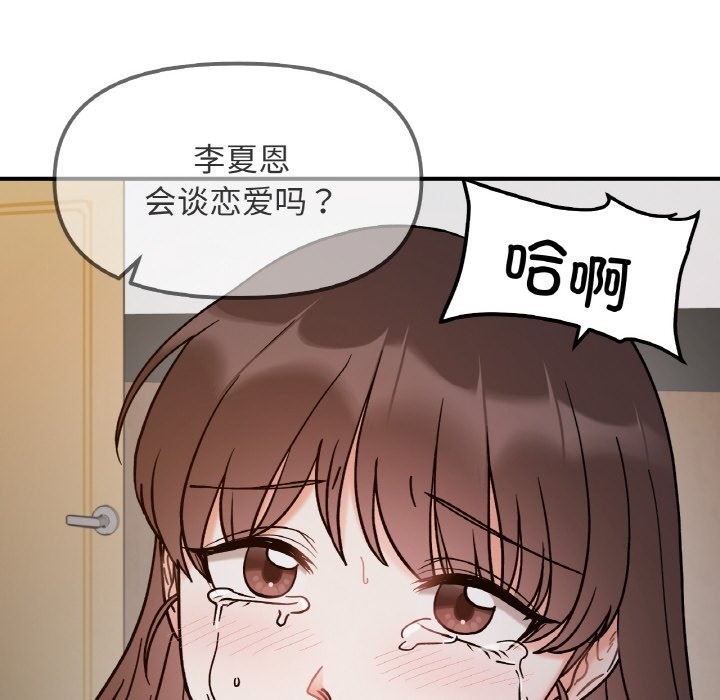 她才不是我姊姊 在线观看 第36話 漫画图片52