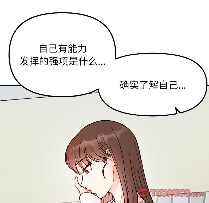 她才不是我姊姊 在线观看 第36話 漫画图片123