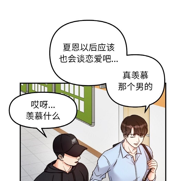 她才不是我姊姊 在线观看 第36話 漫画图片50