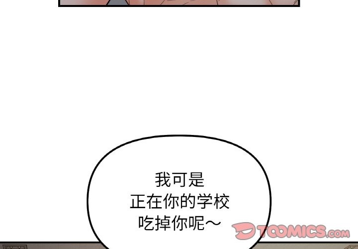 她才不是我姊姊 在线观看 第36話 漫画图片3