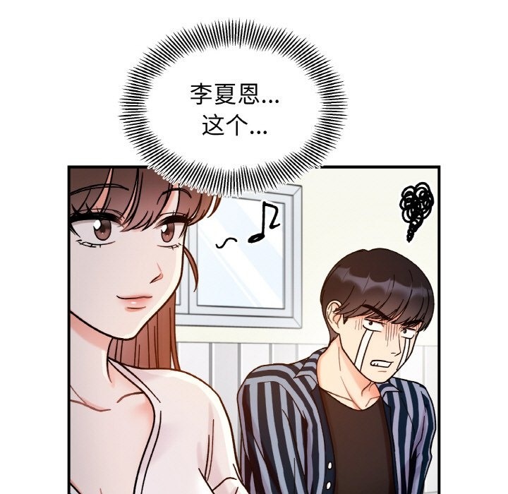 她才不是我姊姊 在线观看 第36話 漫画图片119