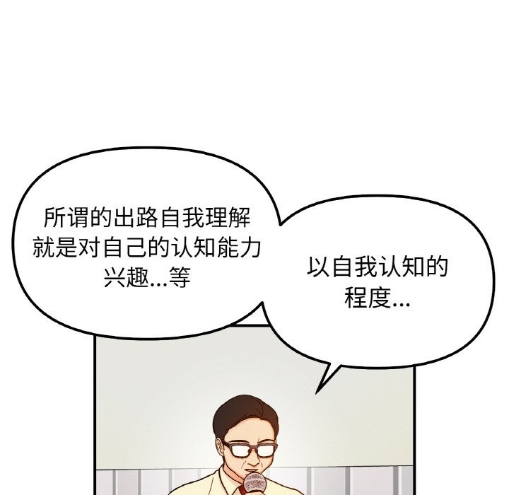 她才不是我姊姊 在线观看 第36話 漫画图片121