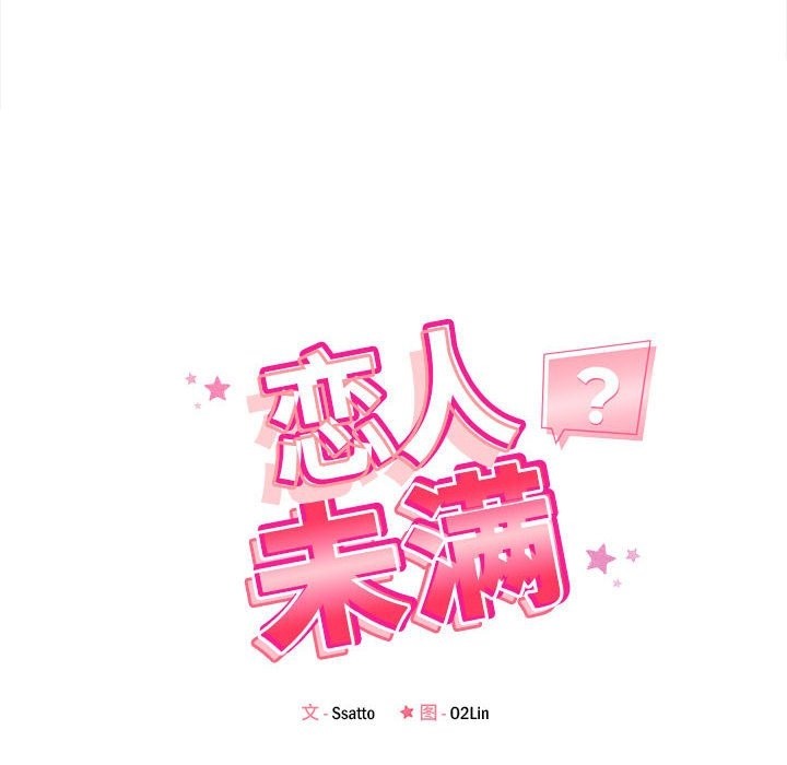 恋人未满 第13話 韩漫图片22