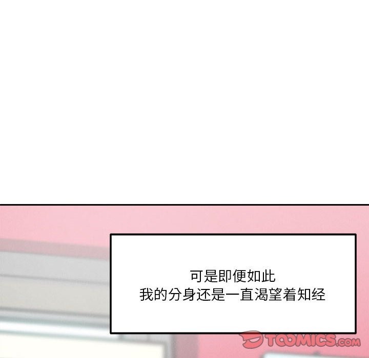 恋人未满 第13話 韩漫图片84