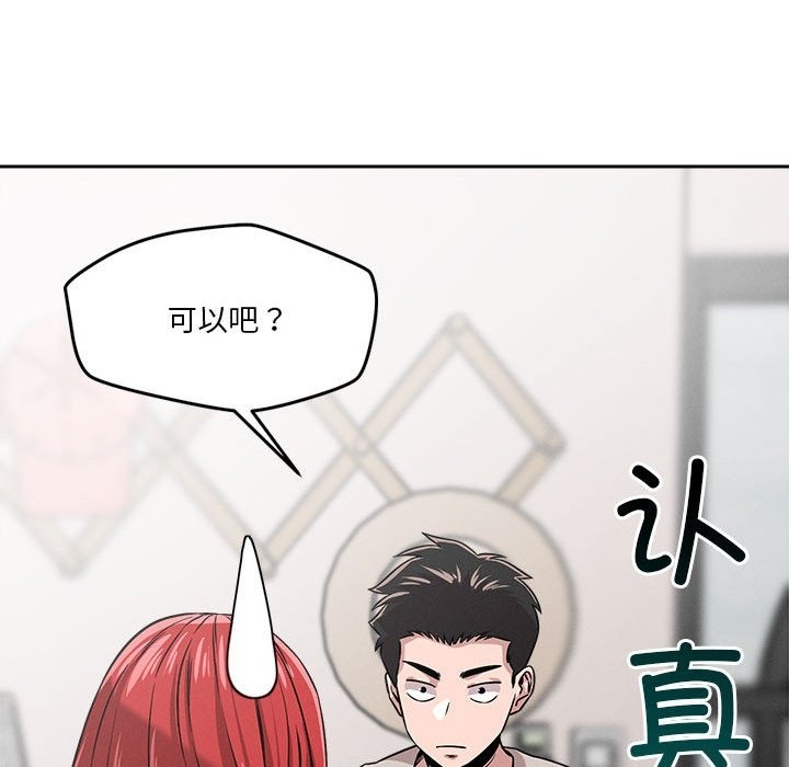 恋人未满 第13話 韩漫图片92