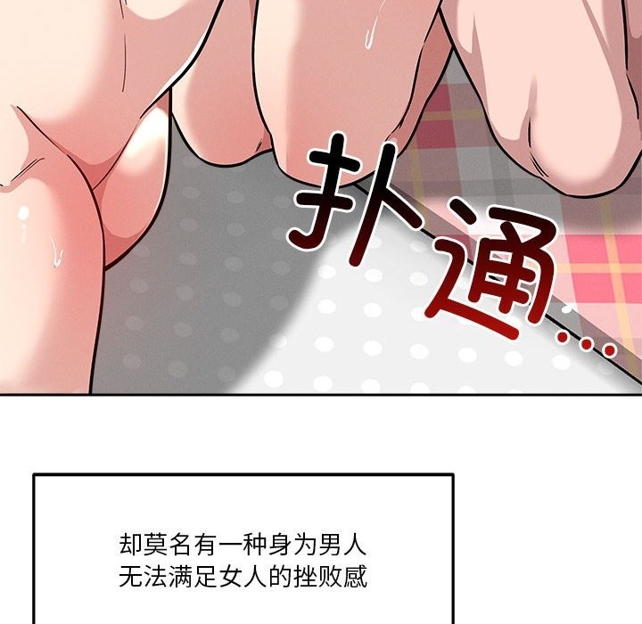 恋人未满 第13話 韩漫图片155