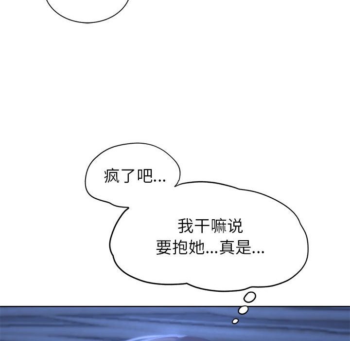 危險同學會 在线观看 第32話 漫画图片141