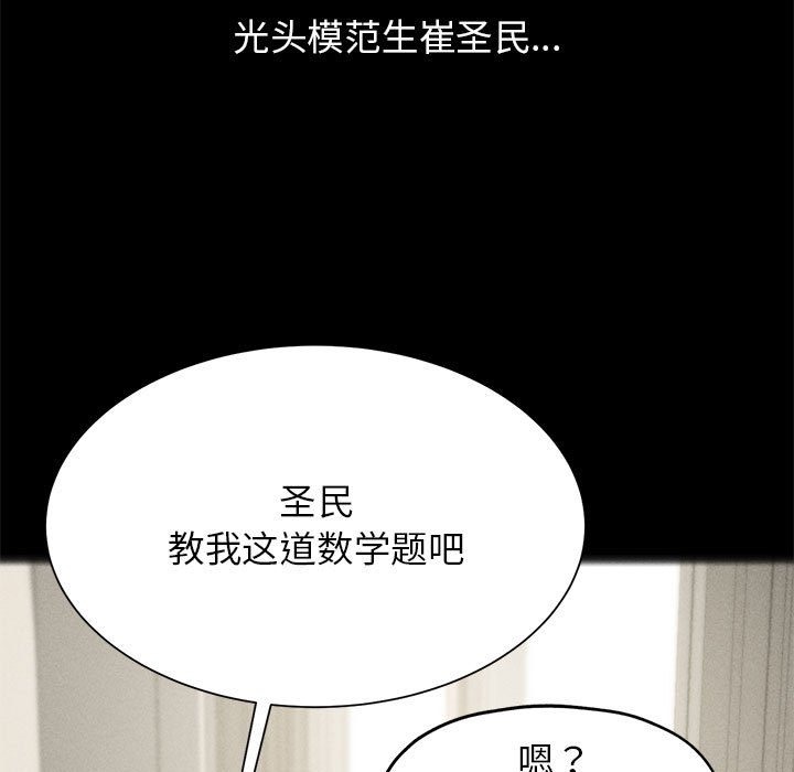 危險同學會 在线观看 第32話 漫画图片19