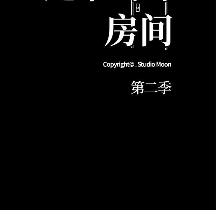 走不出的房间：第二季 第二季 第4話 韩漫图片13