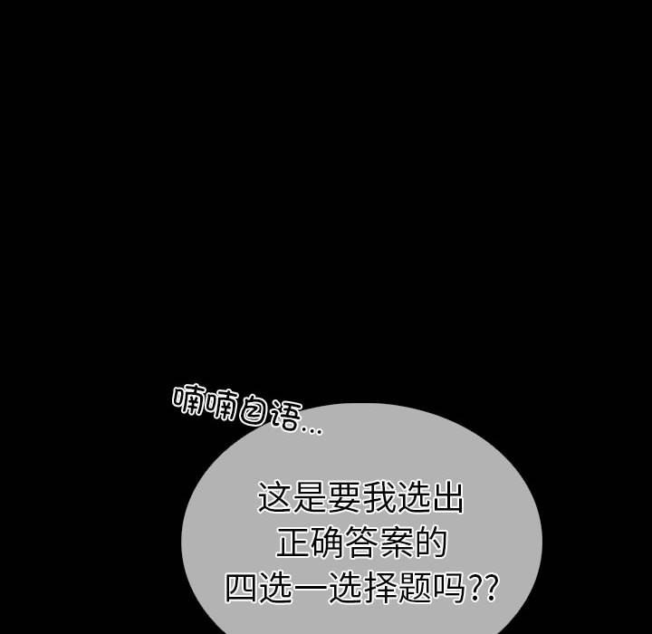 走不出的房间：第二季 第二季 第4話 韩漫图片86