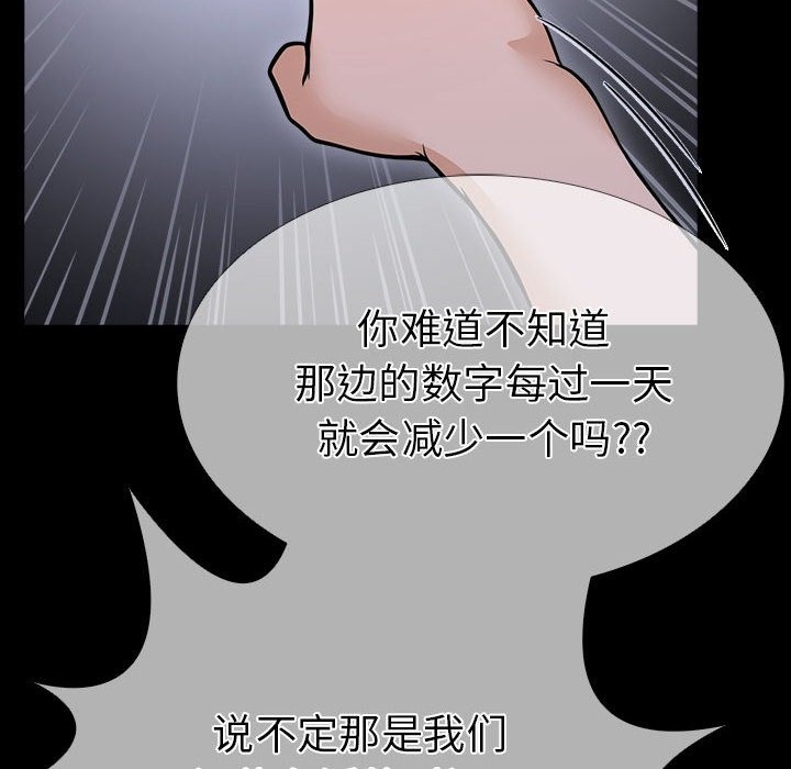走不出的房间：第二季 第二季 第4話 韩漫图片103