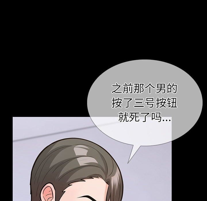走不出的房间：第二季 第二季 第4話 韩漫图片80