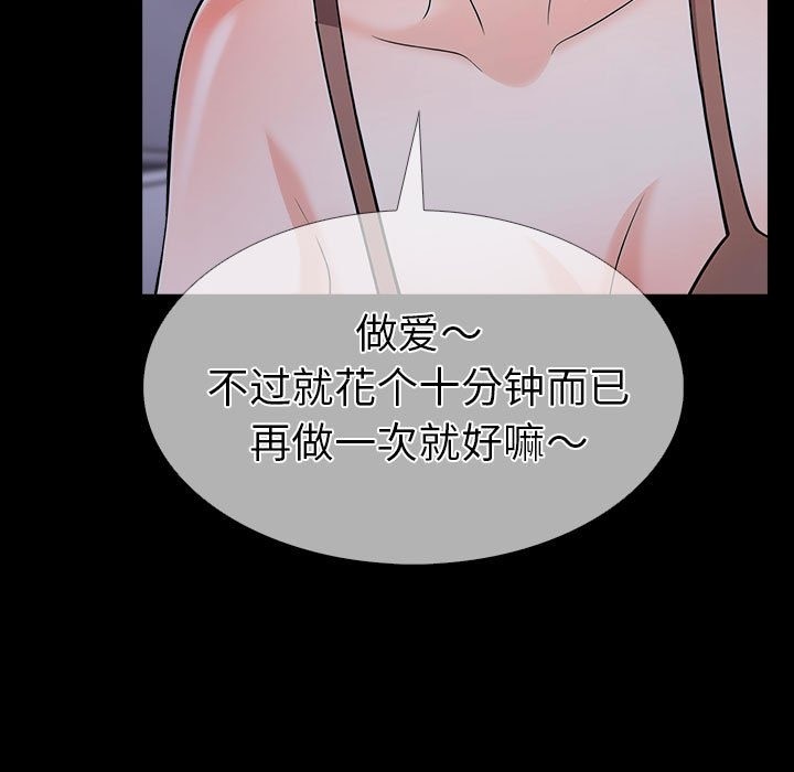 走不出的房间：第二季 第二季 第4話 韩漫图片106