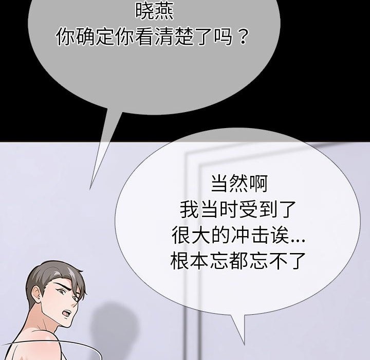 走不出的房间：第二季 第二季 第4話 韩漫图片84