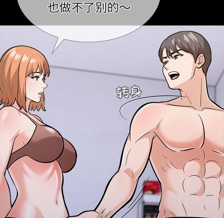 走不出的房间：第二季 第二季 第4話 韩漫图片98