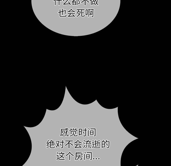 走不出的房间：第二季 第二季 第4話 韩漫图片165