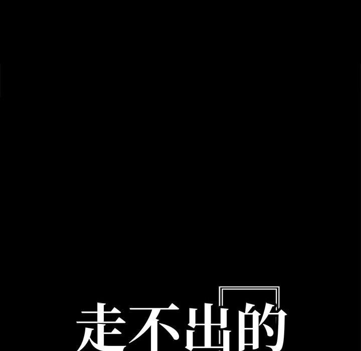 走不出的房间：第二季 第二季 第4話 韩漫图片12