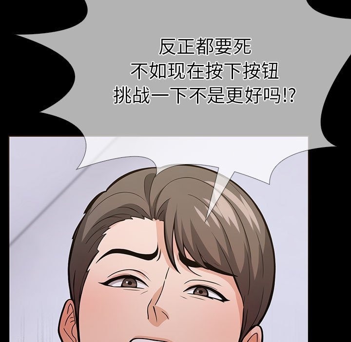 走不出的房间：第二季 第二季 第4話 韩漫图片169