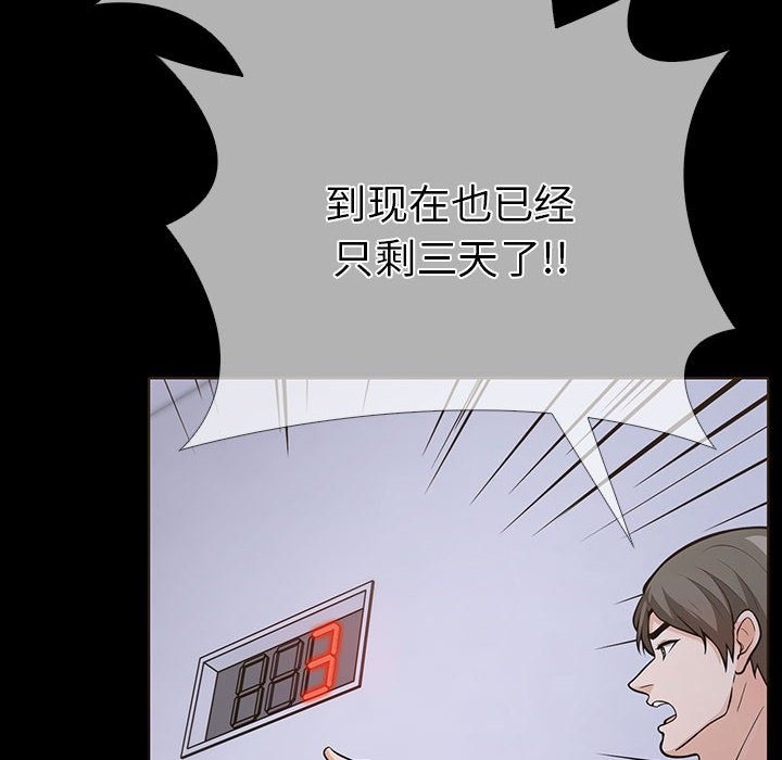 走不出的房间：第二季 第二季 第4話 韩漫图片166