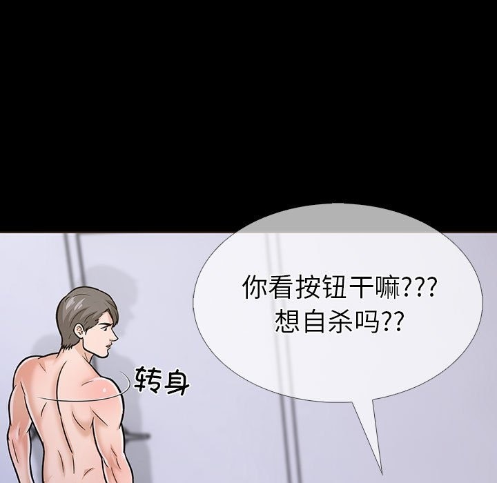 走不出的房间：第二季 第二季 第4話 韩漫图片163