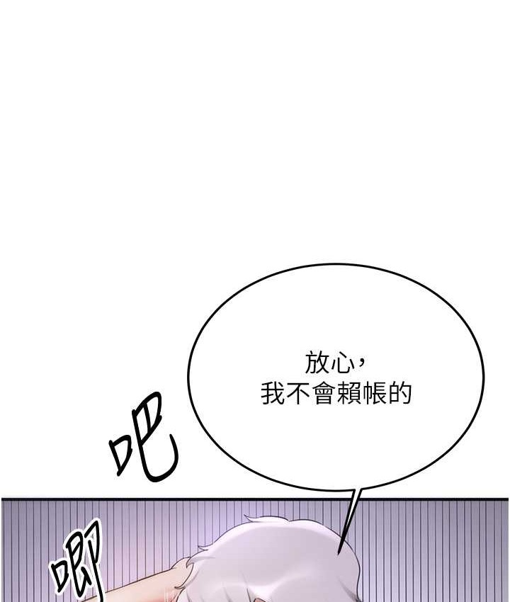 抢女友速成班 第59話-請先用肉棒「付款」 韩漫图片66