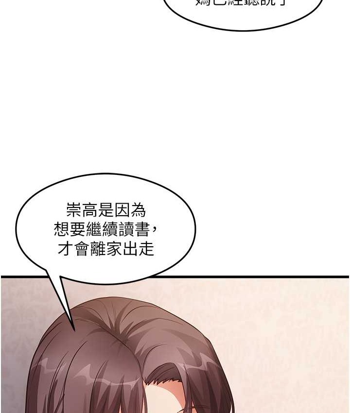尻试之神学习法 第27話-做回崇高專屬淫師 韩漫图片39