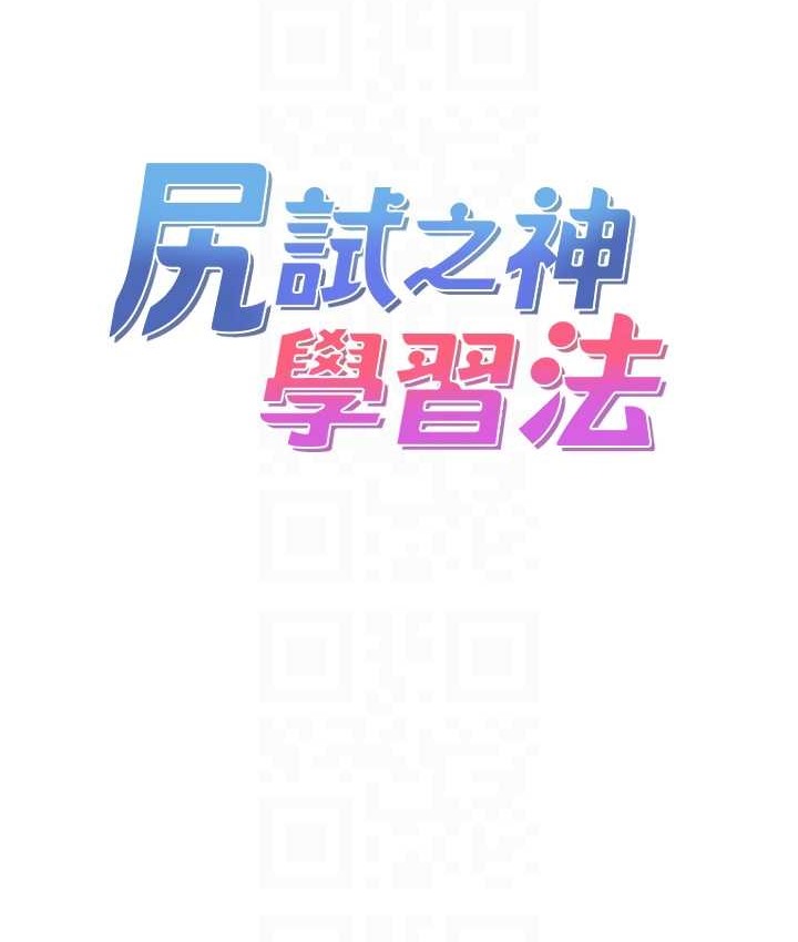 尻试之神学习法 第27話-做回崇高專屬淫師 韩漫图片19