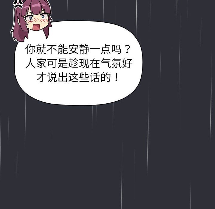 分組換換愛 在线观看 第124話 漫画图片168