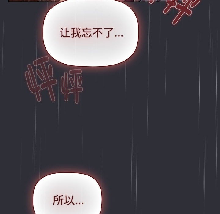 分組換換愛 在线观看 第124話 漫画图片90