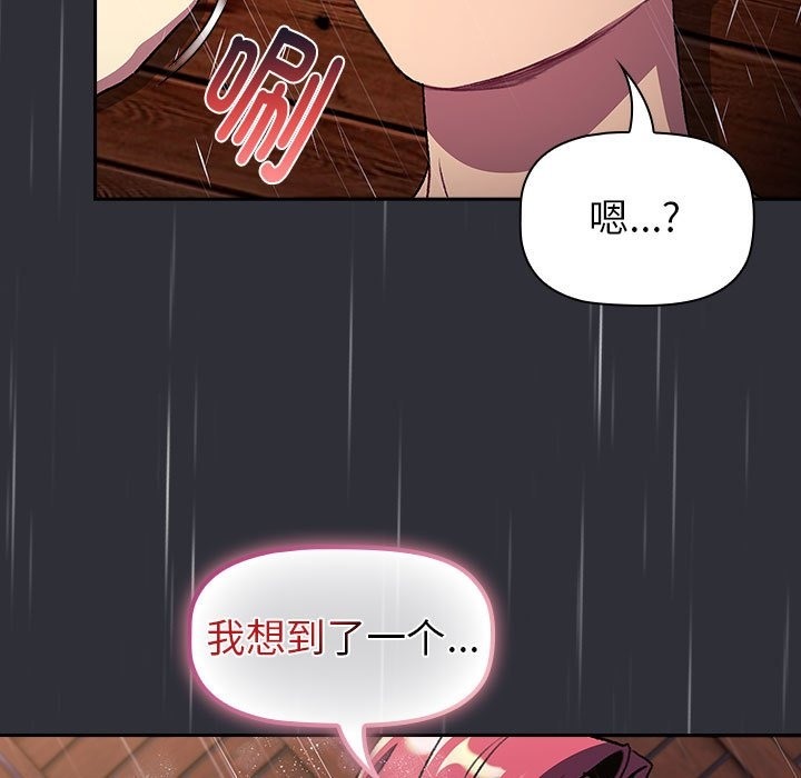 分組換換愛 在线观看 第124話 漫画图片171