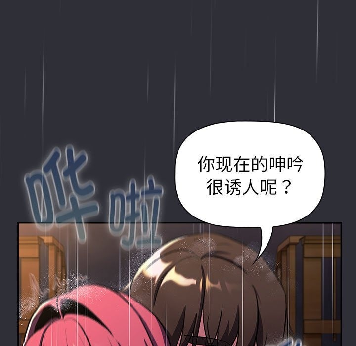 分組換換愛 在线观看 第124話 漫画图片113