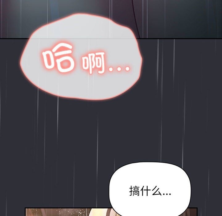 分組換換愛 在线观看 第124話 漫画图片70