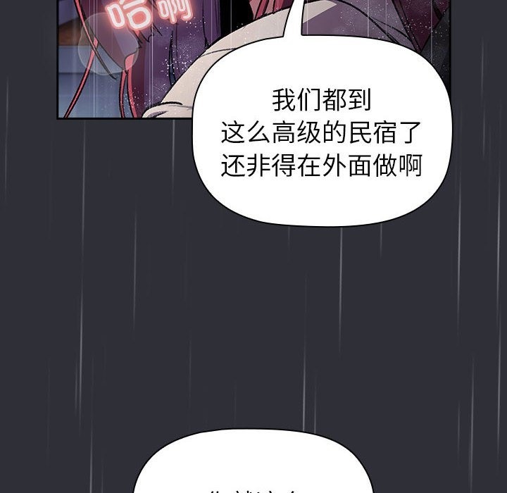 分組換換愛 在线观看 第124話 漫画图片72