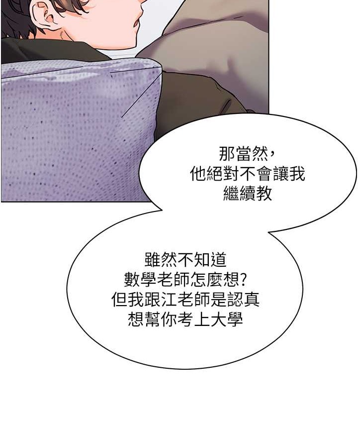 老师的亲密指导 第14話-一進來，就休想走… 韩漫图片56