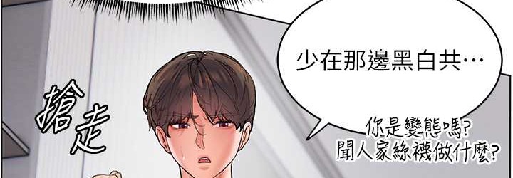 老师的亲密指导 第14話-一進來，就休想走… 韩漫图片36