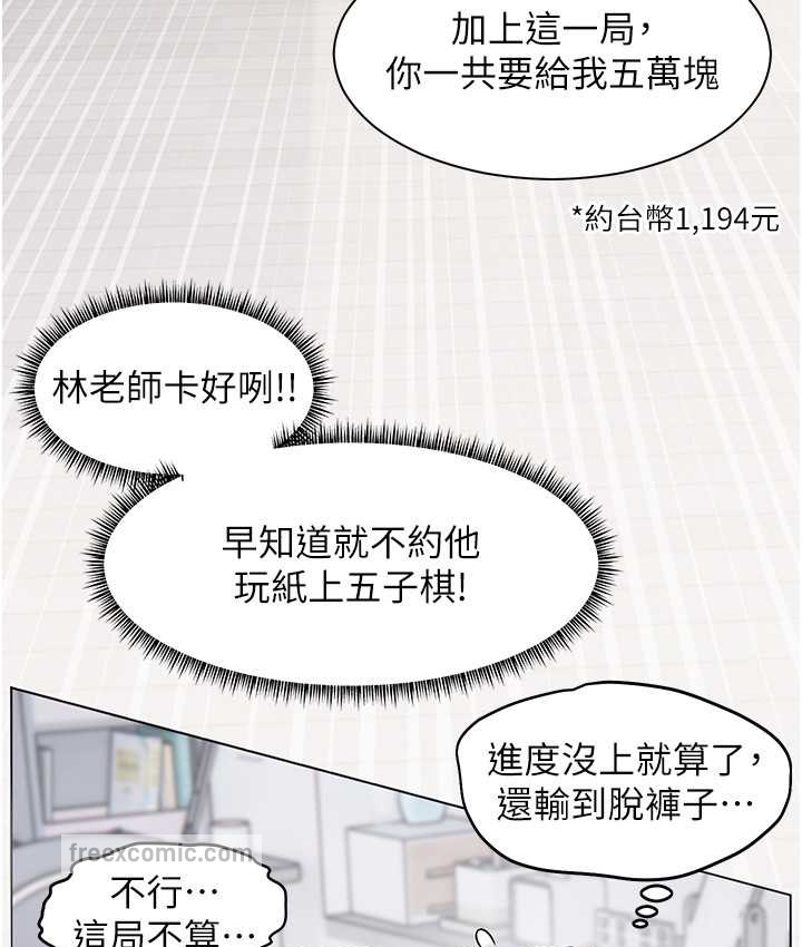 老师的亲密指导 第14話-一進來，就休想走… 韩漫图片25