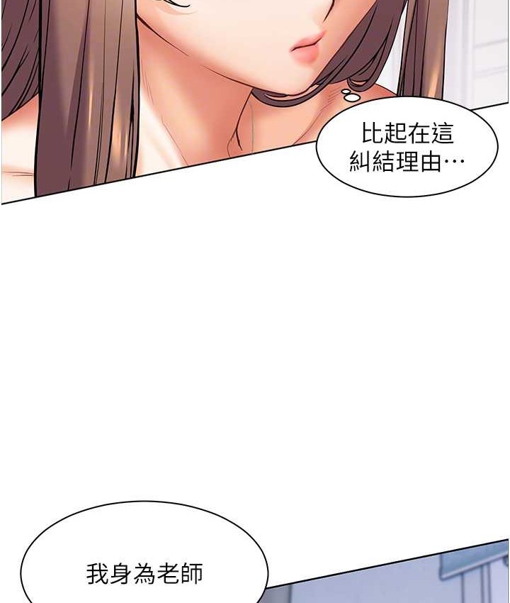 老师的亲密指导 第14話-一進來，就休想走… 韩漫图片76