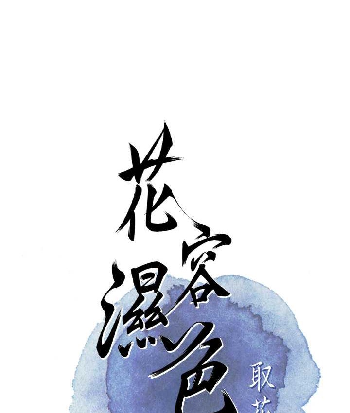 花容湿色:取花点 第18話-我…還想要… 韩漫图片16