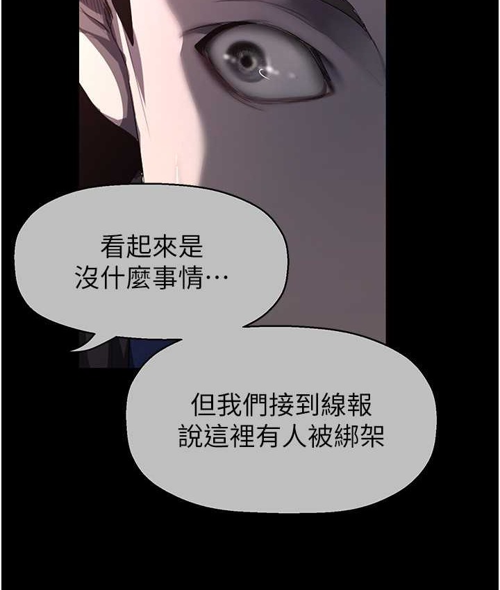 美丽新世界 第256話-車周沅的真心 韩漫图片82