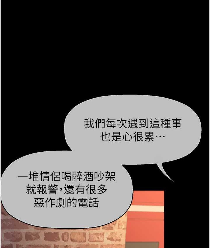 美丽新世界 第256話-車周沅的真心 韩漫图片83