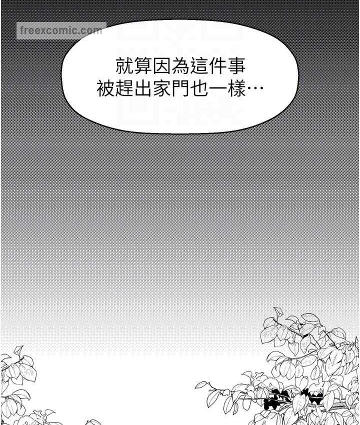 美丽新世界 第256話-車周沅的真心 韩漫图片25