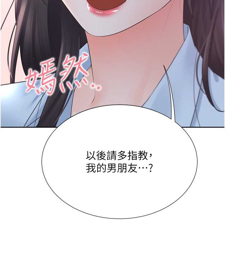 同居上下舖 在线观看 第98話-請多指教，男朋友 漫画图片147