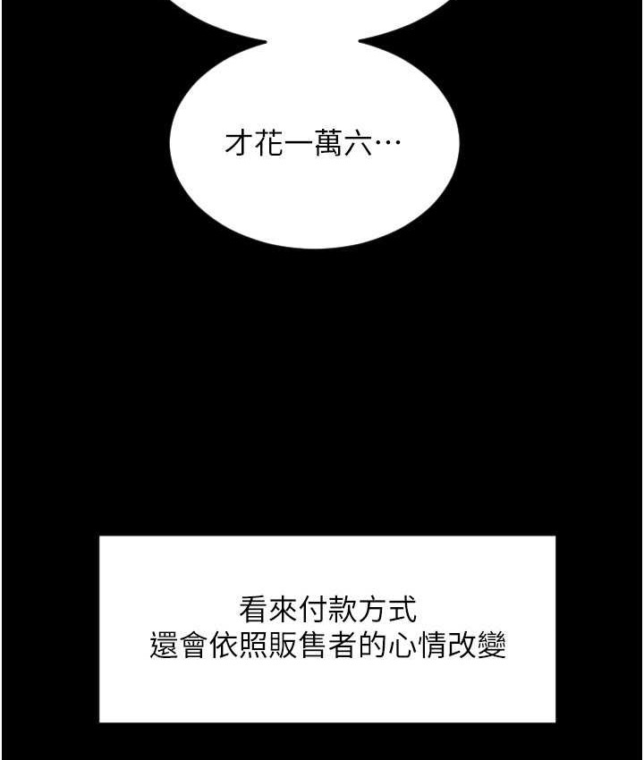 请用啪支付 第79話-快點…來結帳 韩漫图片154