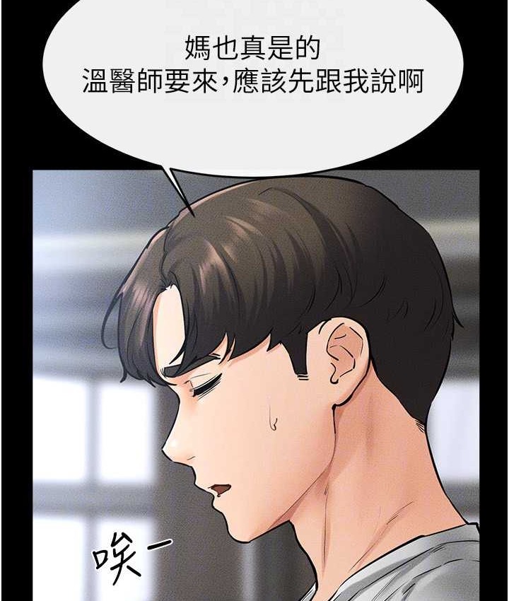 继母与继姐 第40話-與性感女醫師單獨諮商 韩漫图片82