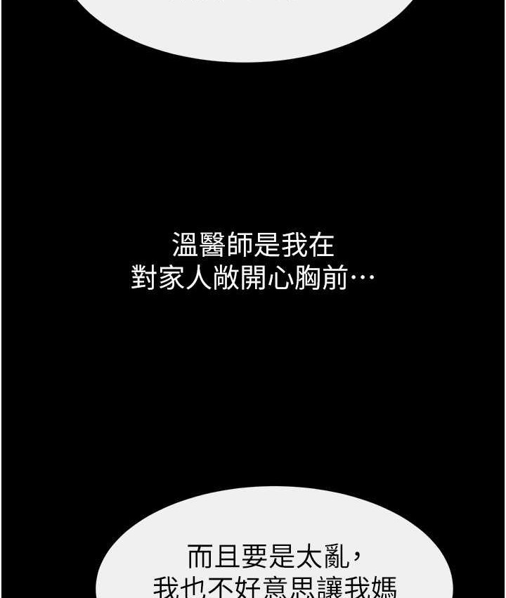 继母与继姐 第40話-與性感女醫師單獨諮商 韩漫图片96