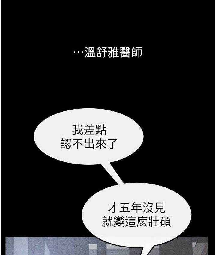 继母与继姐 第40話-與性感女醫師單獨諮商 韩漫图片85