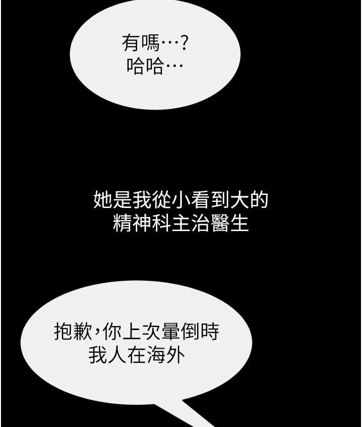 继母与继姐 第40話-與性感女醫師單獨諮商 韩漫图片87